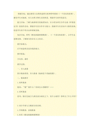 人音版五年級下冊音樂地球是個美麗的圓教案（安老師教學設計）.docx