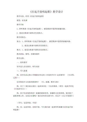 人音版五年級下冊音樂打起手鼓唱起歌教案（薛老師教學設計）.docx