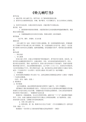 人音版五年級下冊音樂《鈴兒響叮當》教案（危老師教學設計）.doc