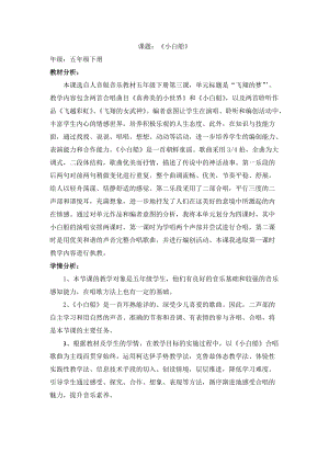 人音版五年級下冊音樂《小白船》教案（封老師教學設計）.docx