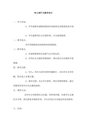 人音版五年級下冊音樂《鈴兒響叮當》教案（林老師教學設計）.docx