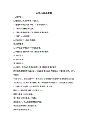 鄂科版四年級生命安全教育18《保護身體防侵害》教案（湖北版）.docx