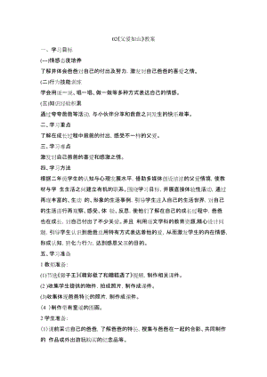 鄂科版二年級生命安全教育第02課父愛如山教案（湖北版）.docx