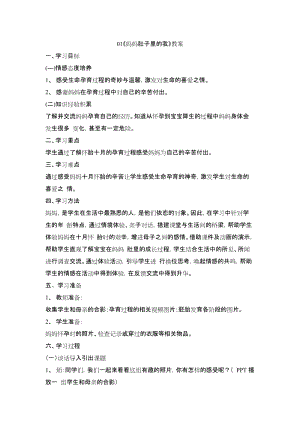 鄂科版二年級生命安全教育第01課《媽媽肚子里的我》教案（湖北版）.docx