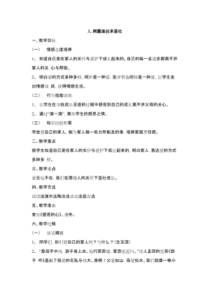 鄂科版四年級生命安全教育3《雨露滋潤禾苗壯》教案（湖北版）.docx