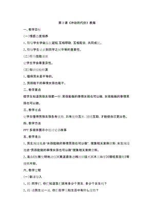 鄂科版六年級生命安全教育03《沖動的代價》教案（湖北版）.docx