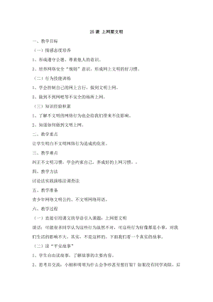 鄂科版五年級生命安全教育25上網要文明教案（湖北版）.docx