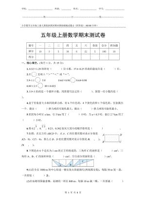 小學數學5年級上冊人教版新教材期末測驗試題試卷-2附答案.docx