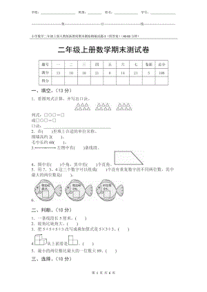 小學數(shù)學2年級上冊人教版新教材期末測驗試題試卷-3附答案及評分標準.docx