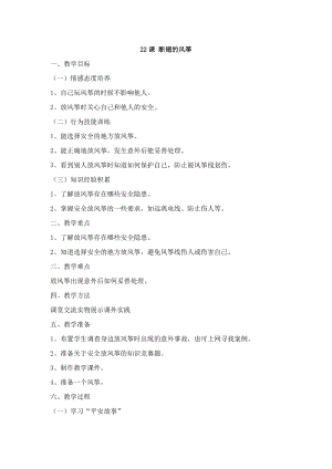 鄂科版五年級(jí)生命安全教育22《斷翅的風(fēng)箏》教案（湖北版）.docx