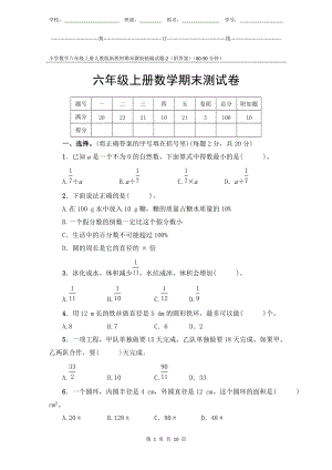 小學數(shù)學6年級上冊人教版新教材期末測驗試題試卷-2附答案.docx
