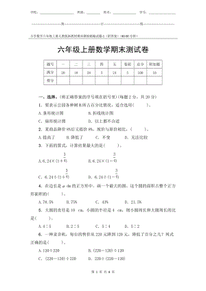 小學數學6年級上冊人教版新教材期末測驗試題試卷-1附答案.docx