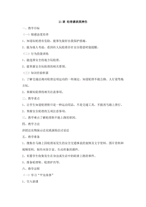 鄂科版五年級生命安全教育21《輪滑瀟灑莫摔傷》教案（湖北版）.docx