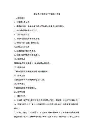 鄂科版六年級生命安全教育02《誰說女子不如男》教案（湖北版）.docx