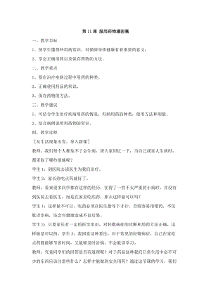 鄂科版五年級生命安全教育11《服用藥物遵醫囑》教案（湖北版）.docx
