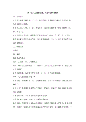 團結版一年級上冊健康教育第1課《正確的坐立、行走和讀寫姿勢》教案.docx