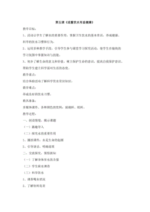 團結版一年級上冊健康教育第5課《適量飲水有益健康》教案.docx