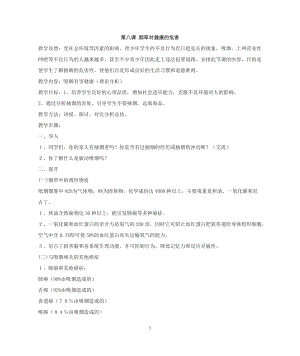 團結版三年級下冊健康教育第8課《煙草對健康的危害》教案.docx