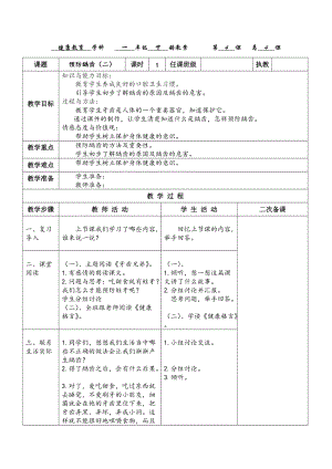 貴州版一年級下冊健康教育第2課《預防齲齒》第2課時教案.docx