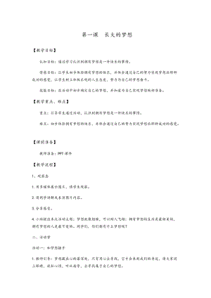 鄂科版三年級(jí)上冊(cè)心理健康教案（共13頁(yè)湖北版）.doc