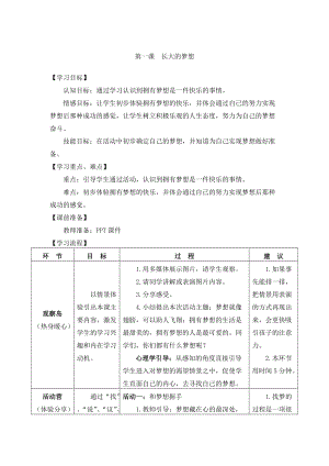 鄂科版三年級心理健康教育第1課《長大的夢想》教案.docx
