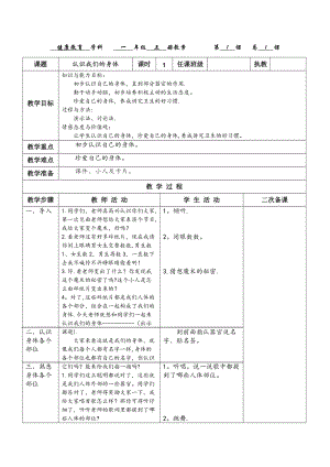 貴州版一年級上冊健康教育第1課《認識我們的身體》教案.docx