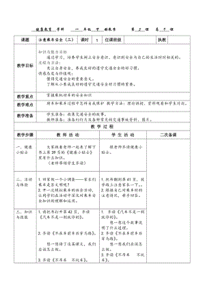 貴州版一年級下冊健康教育第4課《注意乘車安全》第3課時教案.docx