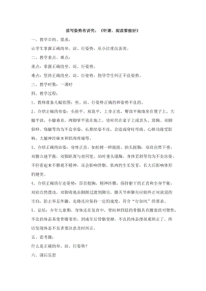貴州版二年級上冊健康教育01讀寫姿勢有講究：聽課、閱讀要做好教案.docx