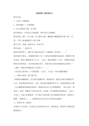 貴州版二年級上冊健康教育02正確用眼保護視力教案.docx