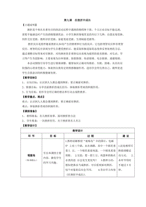 鄂科版四年級(jí)下冊(cè)心理健康教育第9課《在挫折中成長(zhǎng)》教案.docx