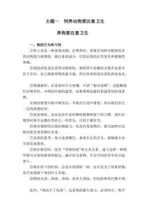 貴州版二年級下冊健康教育第2單元《飼養動物要注意衛生》教案.docx
