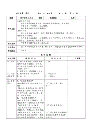 貴州版一年級上冊健康教育第3課《同學都是好朋友》教案.docx