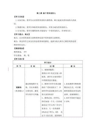 鄂科版三年級心理健康教育第3課做個受歡迎的人教案.docx