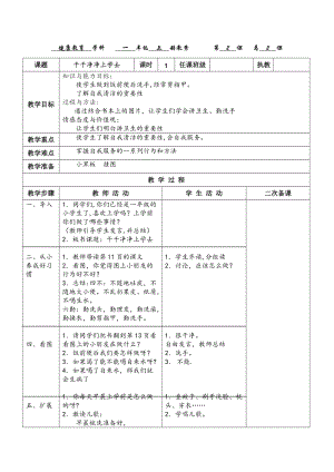 貴州版一年級上冊健康教育第2課《干干凈凈上學去》教案.docx