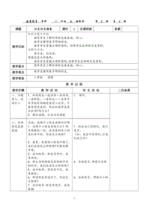 貴州版一年級上冊健康教育第4課《讓生活充滿愛》教案.docx
