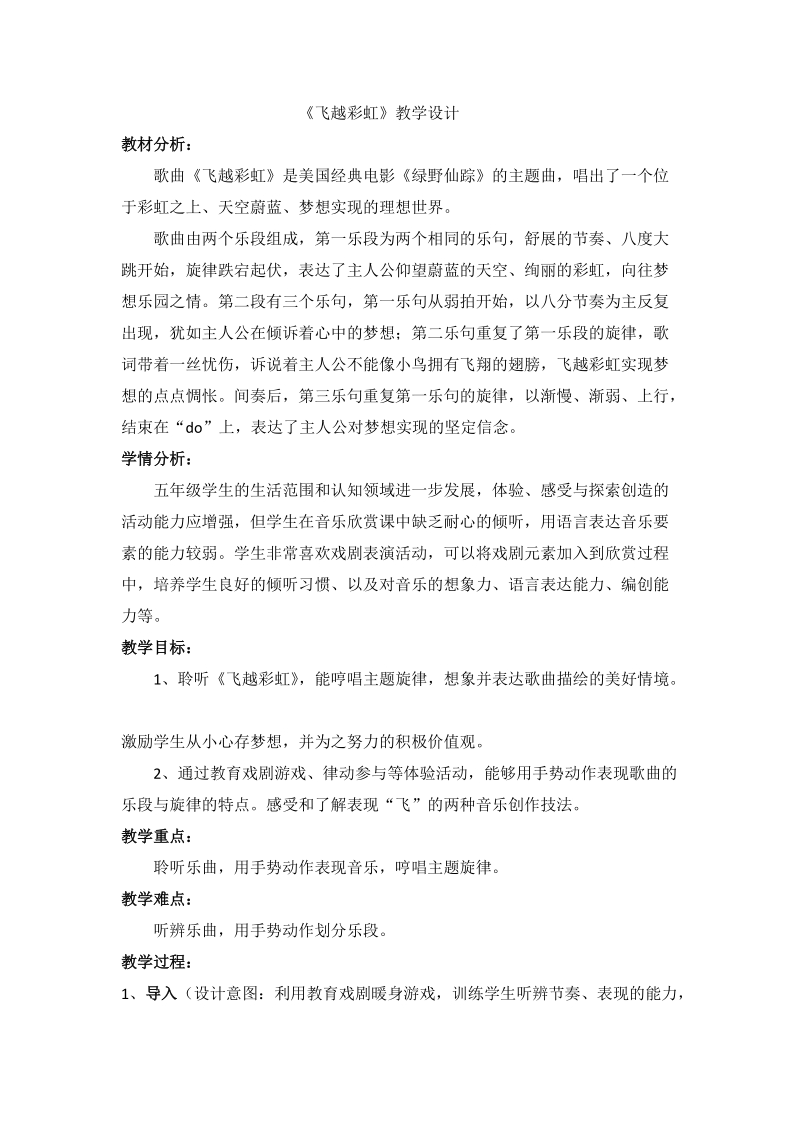 人音版五年級下冊音樂3飛越彩虹課件+教案（四川省級公開課）.rar