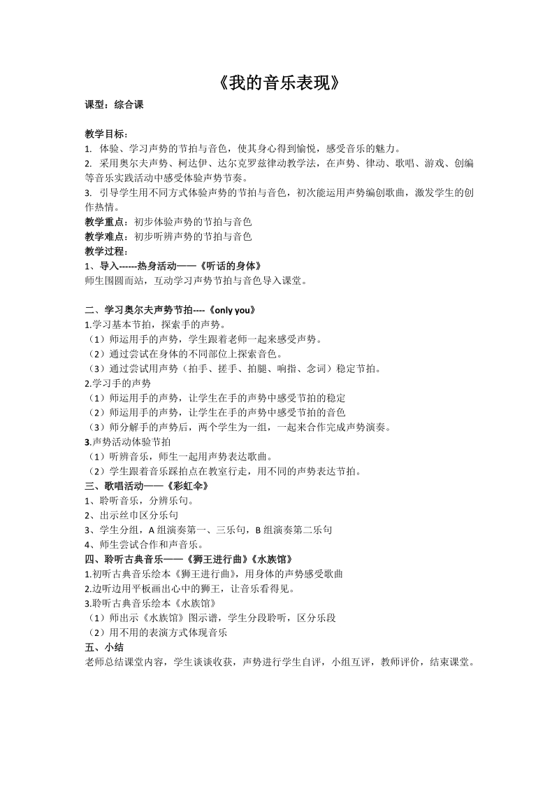 人音版五下音樂-歡樂谷我的音樂表現(xiàn)課件+教案（廣東市級公開課）.rar
