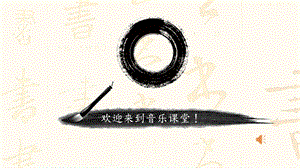 人音版五年級下冊音樂5《我是中國人》課件（浙江部級公開課）.pptx