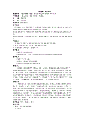 人音版六年級下冊音樂轉圓圈教案（田老師公開課教學設計）.doc