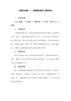 人音版六年級下冊音樂《學吹豎笛》教案（阮老師公開課教學設計）.docx