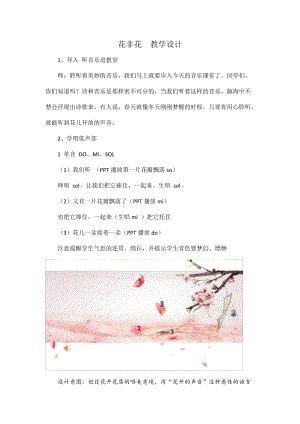 人音版六年級下冊音樂花非花教案（史老師公開課教學設計）.docx
