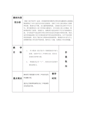 人音版六年級(jí)下冊(cè)音樂拍手拍手教案（狄老師公開課教學(xué)設(shè)計(jì)）.doc