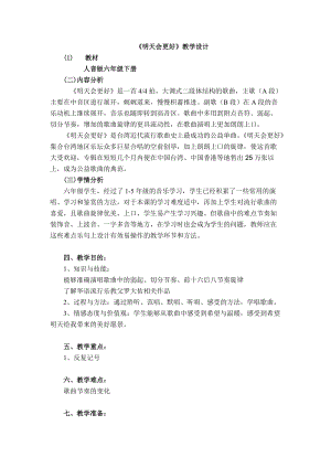 人音版六年級下冊音樂明天會更好教案（黃老師公開課教學(xué)設(shè)計）.doc