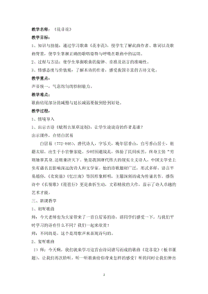 人音版六年級下冊音樂花非花教案（鮑老師公開課教學設計）.docx