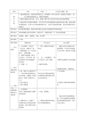 人音版六年級下冊音樂但愿人長久教案（云老師公開課教學設計）.doc