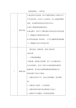 人音版六年級下冊音樂唱丹陽教案（喻老師公開課教學(xué)設(shè)計）.doc