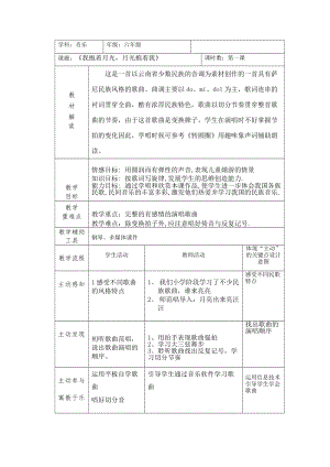 人音版六年級下冊音樂《我抱著月光月光抱著我》教案（紀(jì)老師公開課教學(xué)設(shè)計）.doc