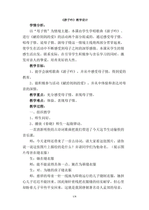 人音版六年級下冊音樂游子吟教案（婁老師公開課教學設計）.doc