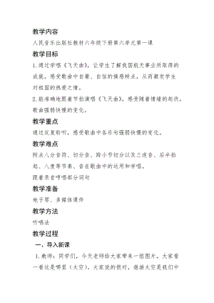 人音版六年級下冊音樂飛天曲教案（潘老師公開課教學設計）.docx