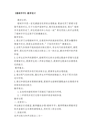 人音版六年級下冊音樂榕樹爺爺教案（成老師公開課教學設計）.docx